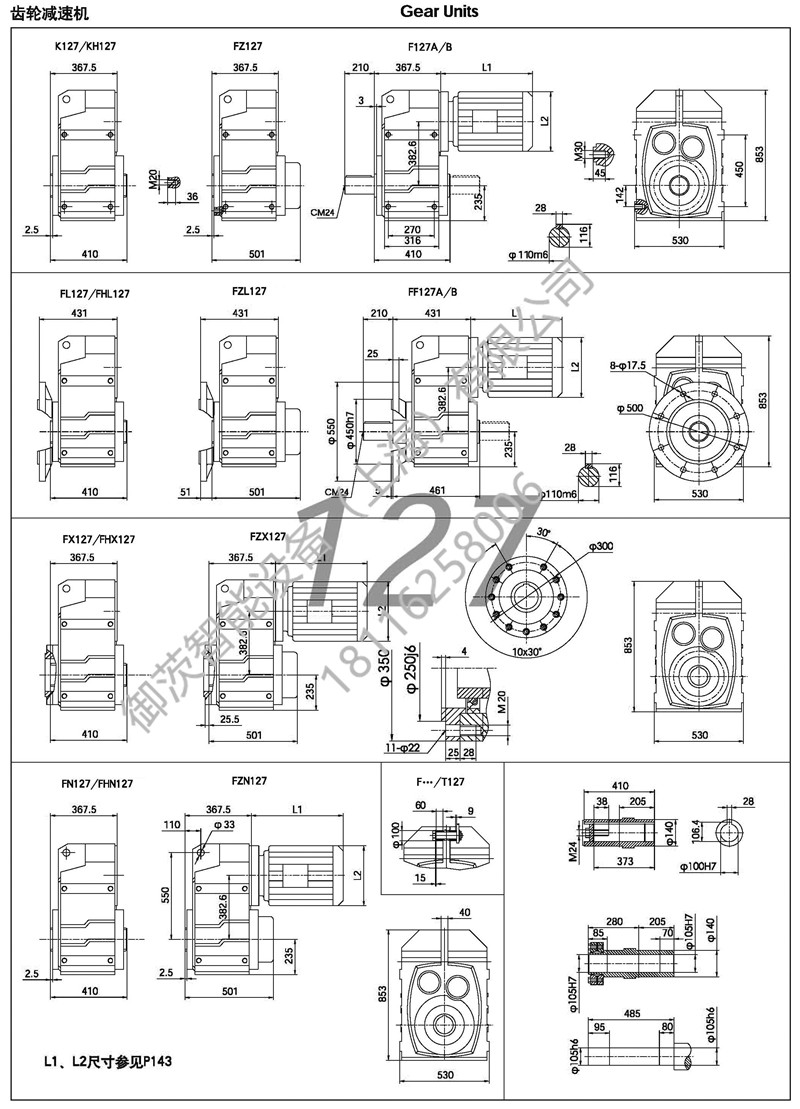 F127减速机尺寸图纸- F系列平行轴斜齿轮减速机