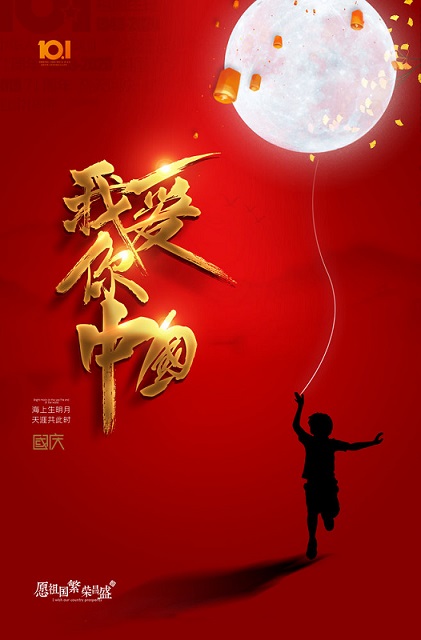 迈传减速机祝大家国庆中秋都快乐！